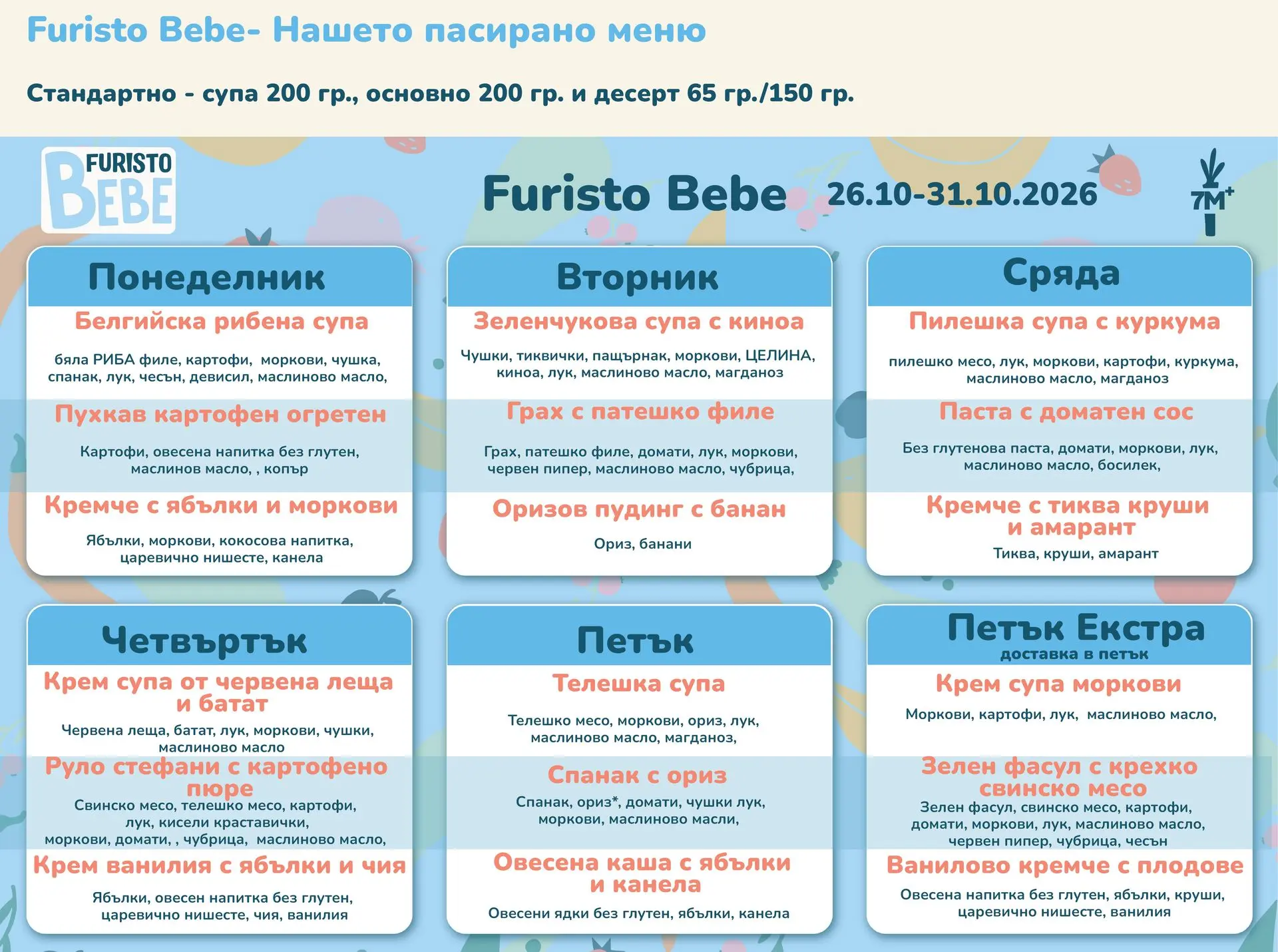 Меню бебе Фуристо Октомври