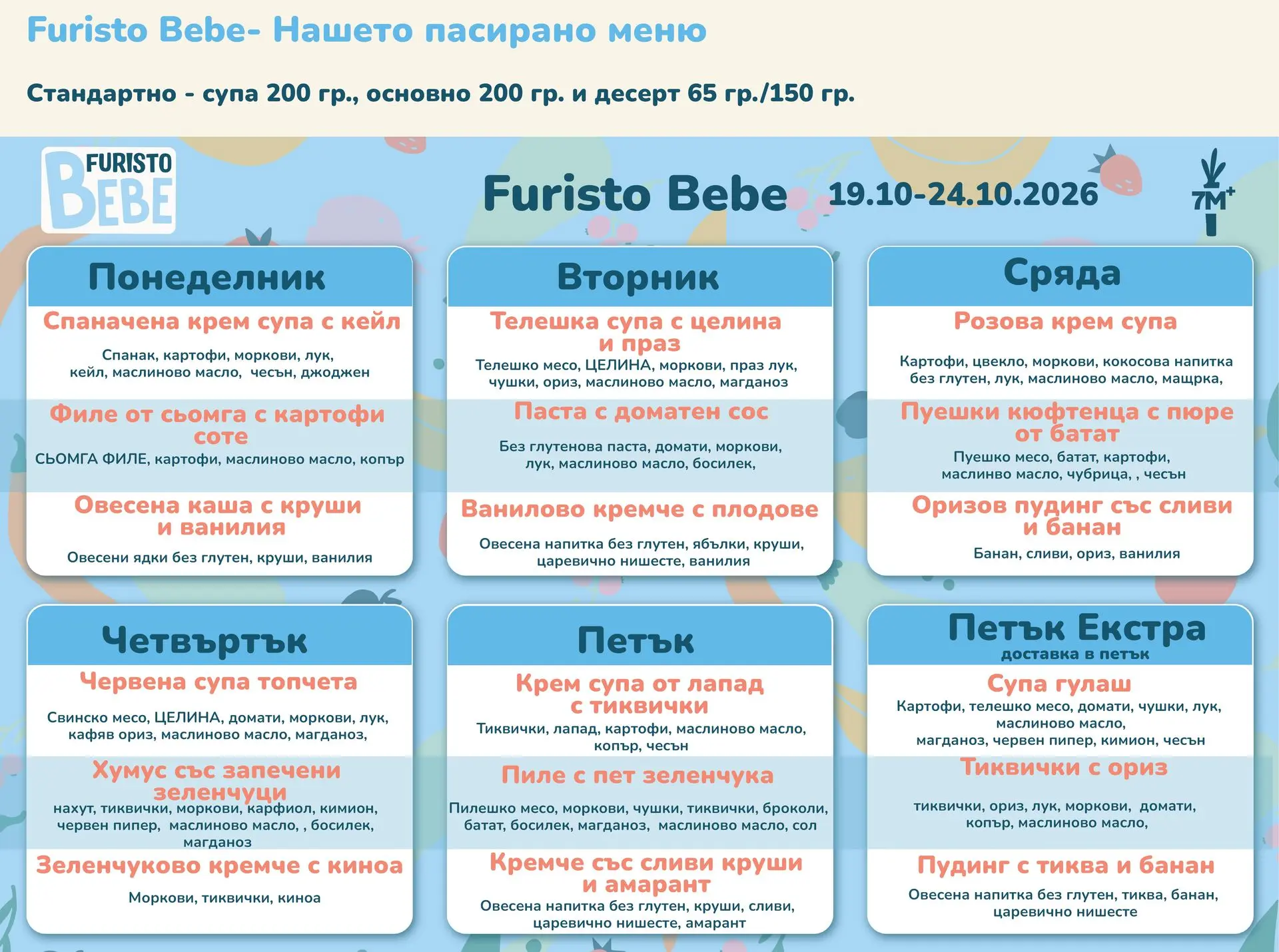 Меню бебе Фуристо Октомври