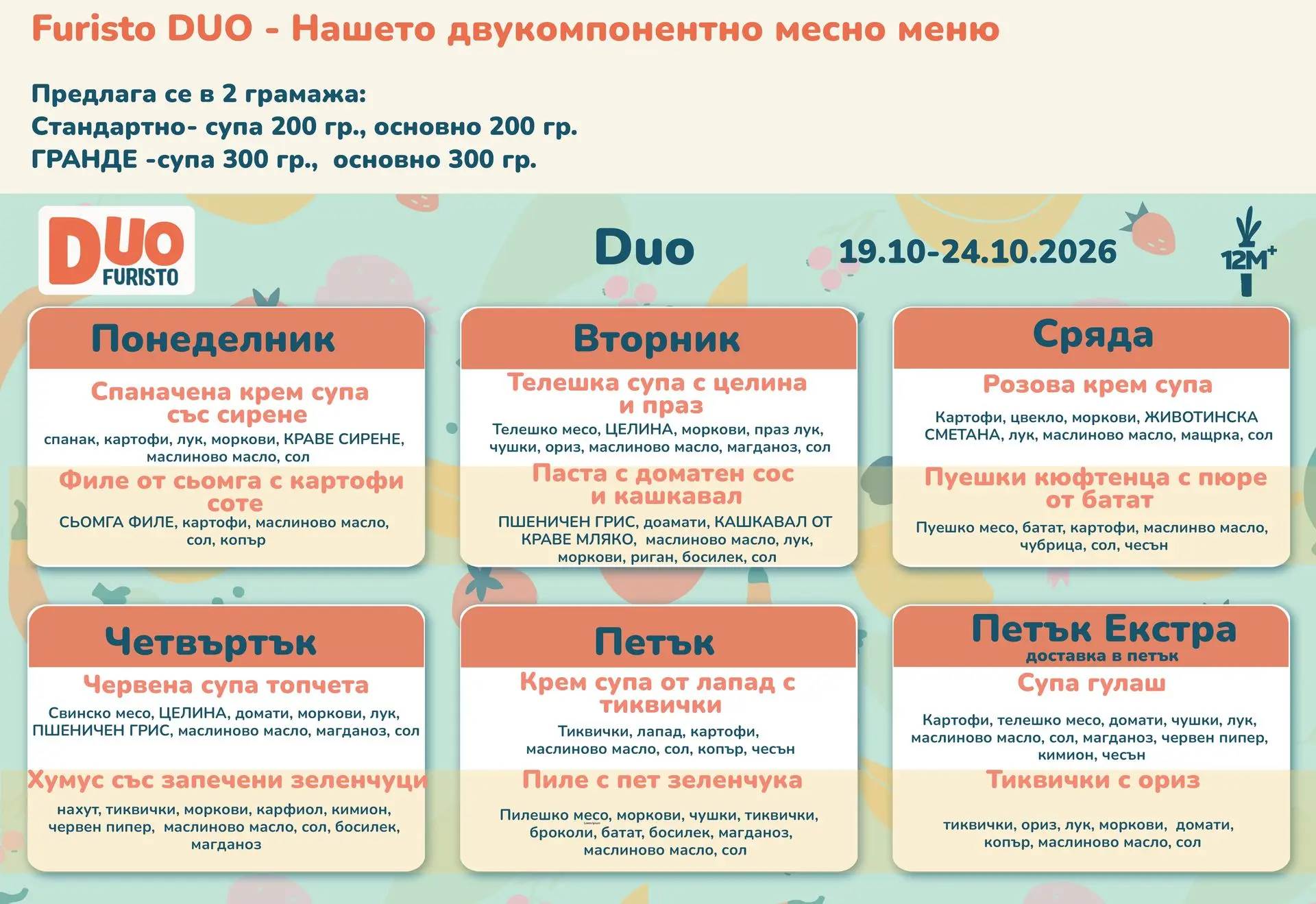 ДУО Меню Фуристо Октомври