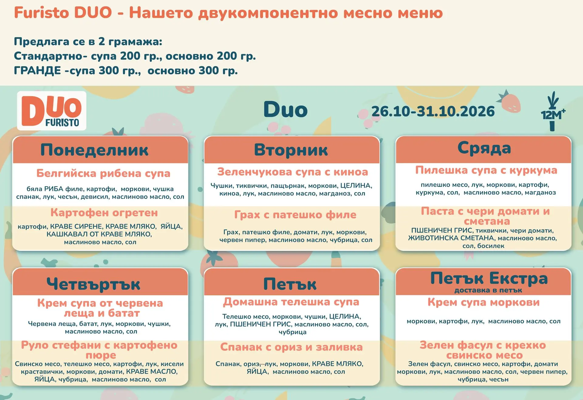 ДУО Меню Фуристо Октомври