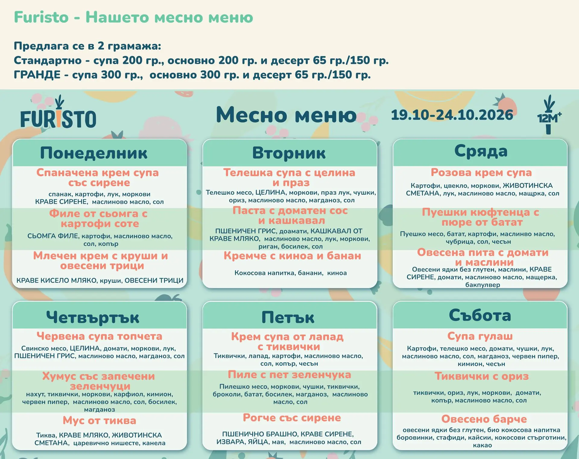 Месно меню Фуристо Октомври