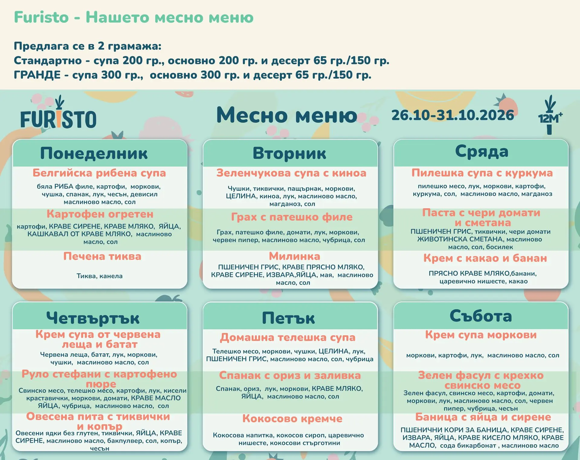 Месно меню Фуристо Октомври