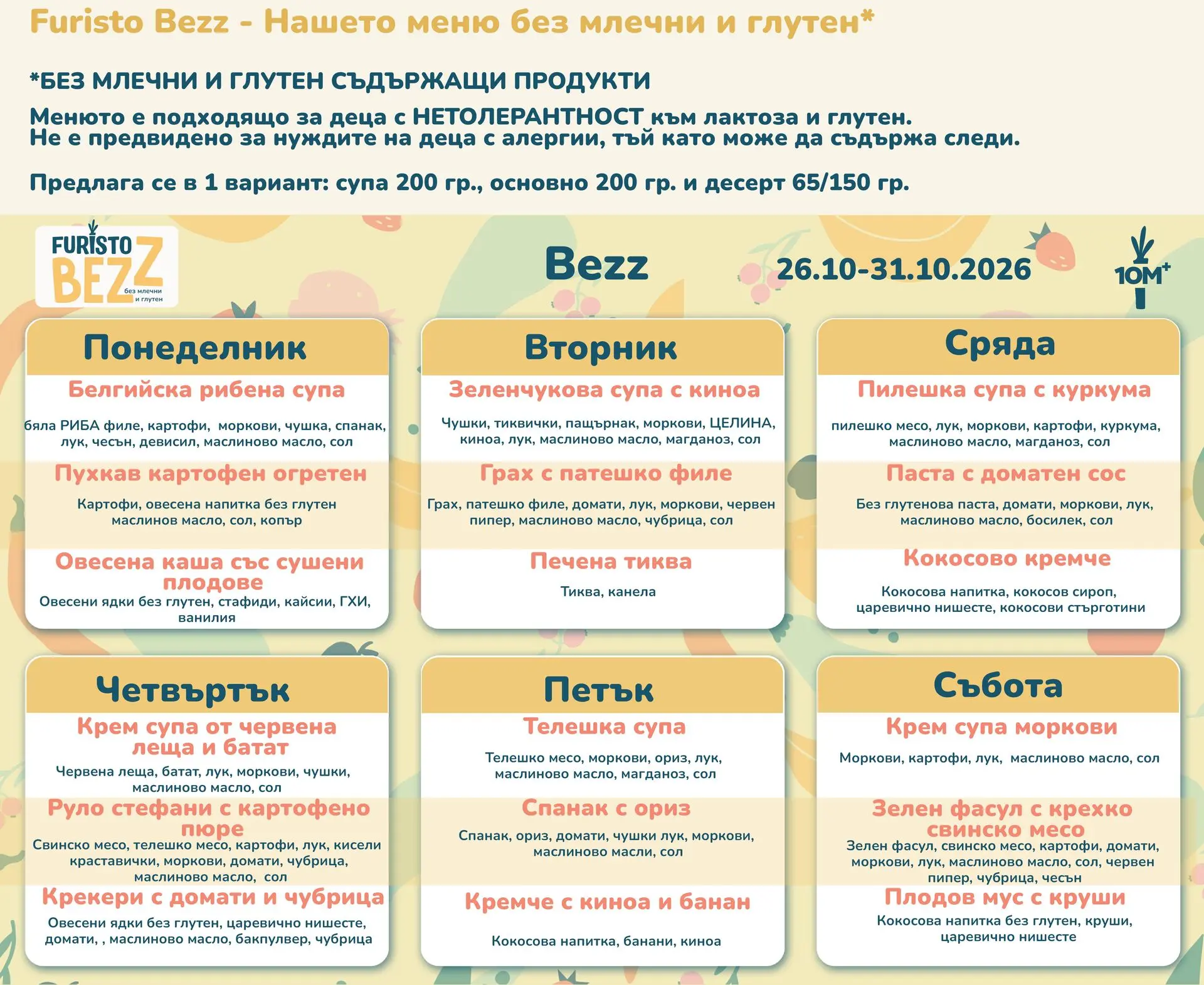 BEZZ меню Фуристо Октомври