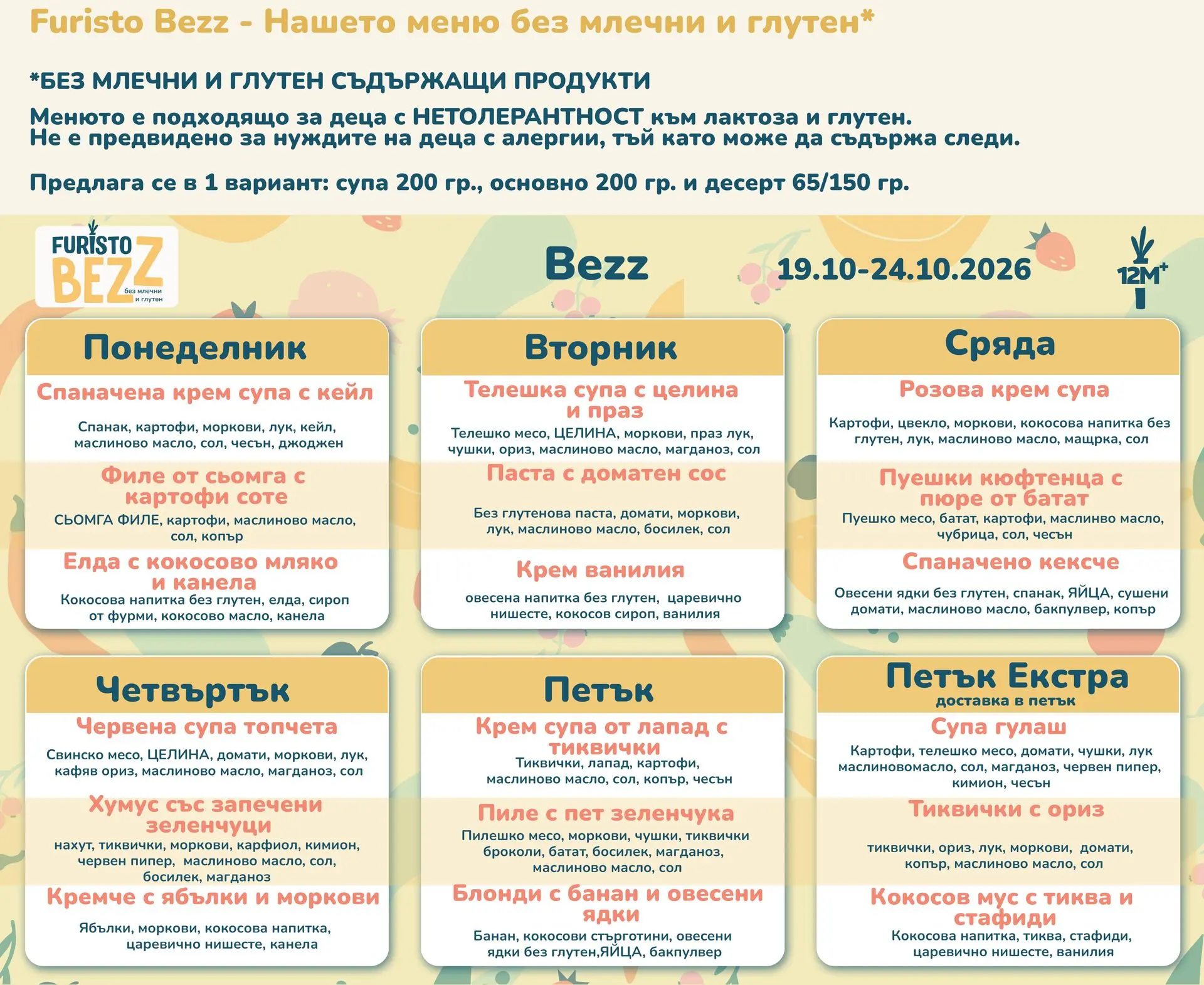 BEZZ меню Фуристо Октомври