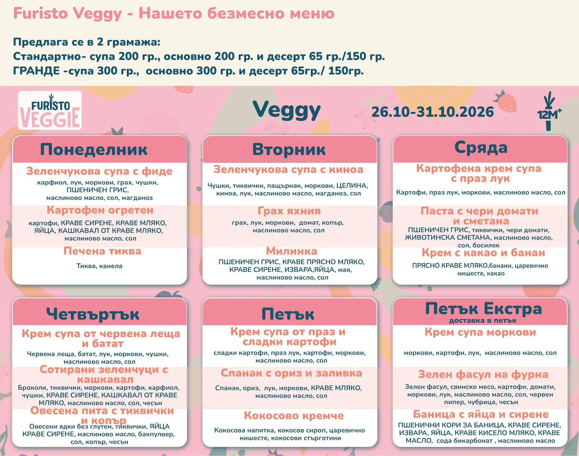 Veggy меню Фуристо Октомври