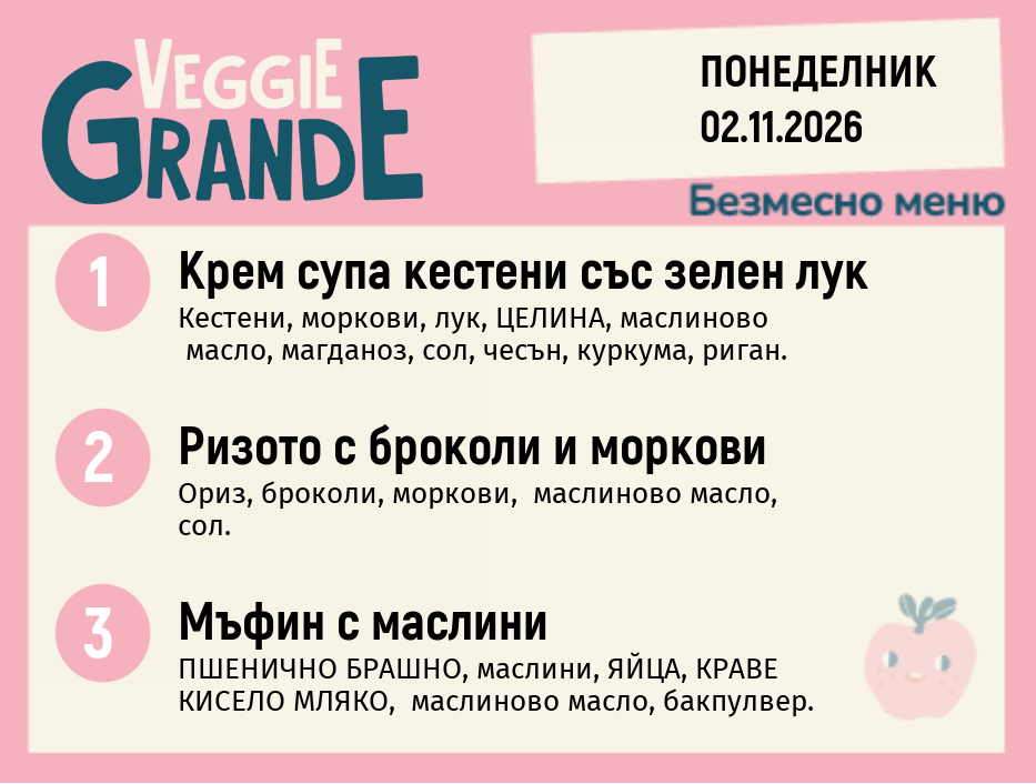 Меню 02.11 безмесно 300гр.