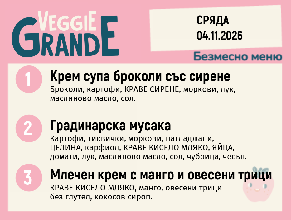Меню 04.11 безмесно 300гр.