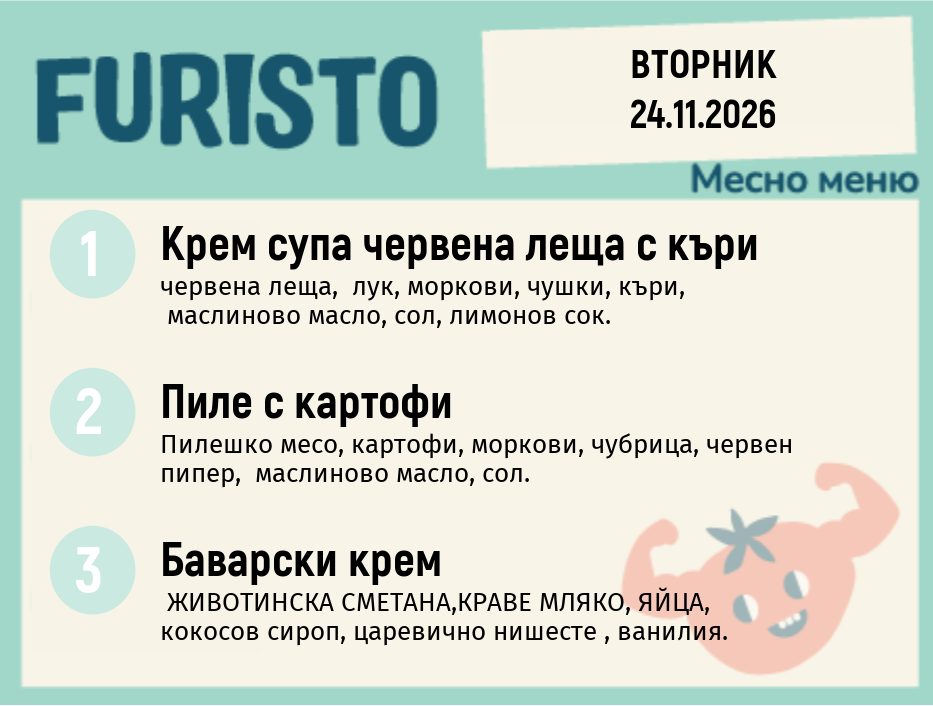 Меню 24.11 месно 200гр.