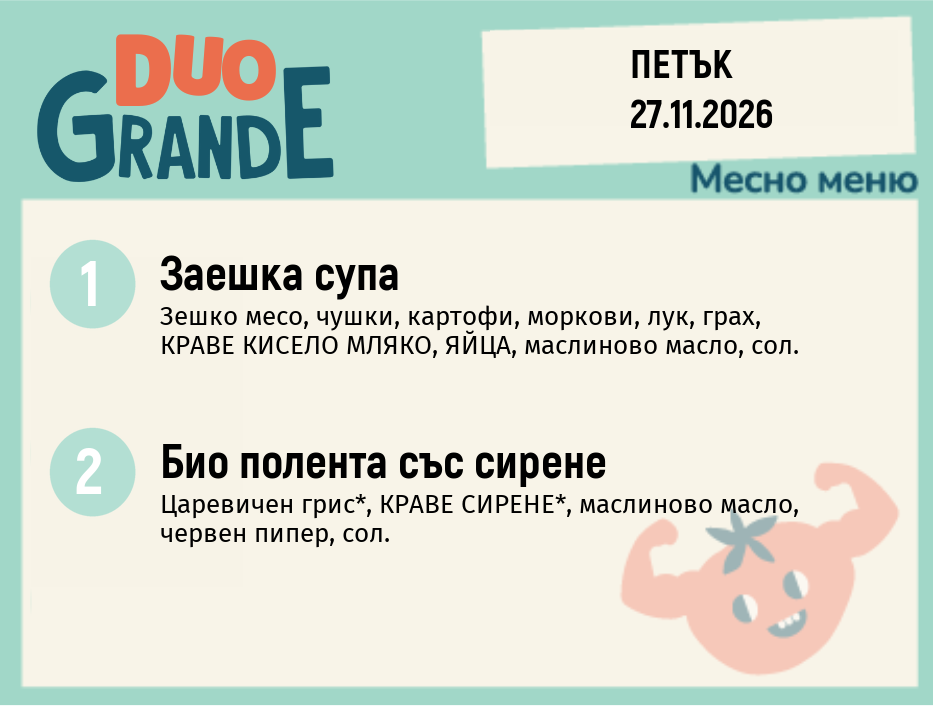 Меню 27.11 DUO 300гр.