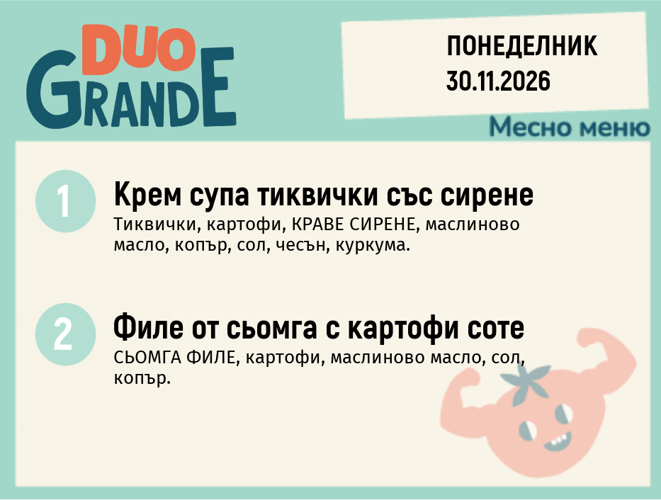 Меню 30.11 DUO 300гр.