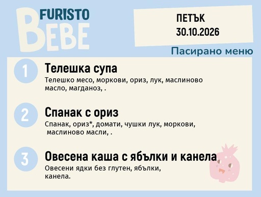 [DY.09.26.12547] Меню 30.10 Bebe 200гр.