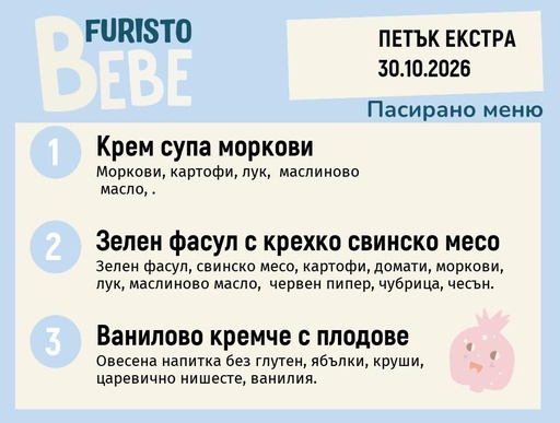 [DY.09.26.12548] Меню 30.10 Екстра Bebe 200гр.