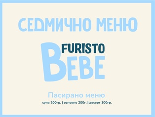 Седмично меню Bebe месно 200гр. (26.10 - 30.10)