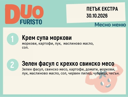 [DY.09.26.12692] Меню 30.10 Екстра DUO 200гр.